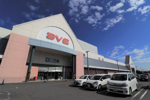 近くのave(エイビイ) 平成町店まで1,346m（徒歩17分）