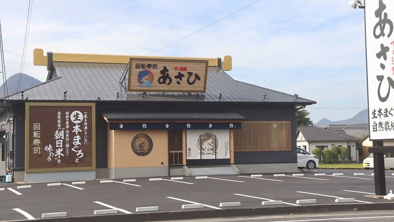 近くのすし遊館あさひ 善通寺店まで510m(徒歩7分)