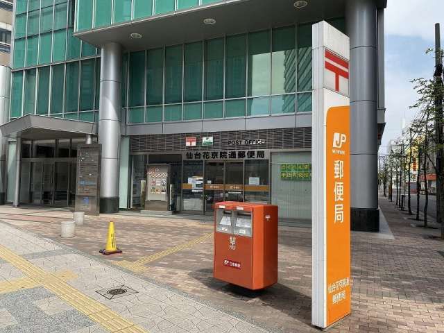 近くの仙台花京院郵便局まで94m（徒歩2分）