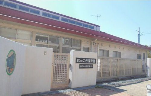 近くの尾張旭市立はんのき保育園まで885m(徒歩12分)
