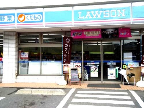 近くのローソン 横浜前里町三丁目店まで420m(徒歩6分)