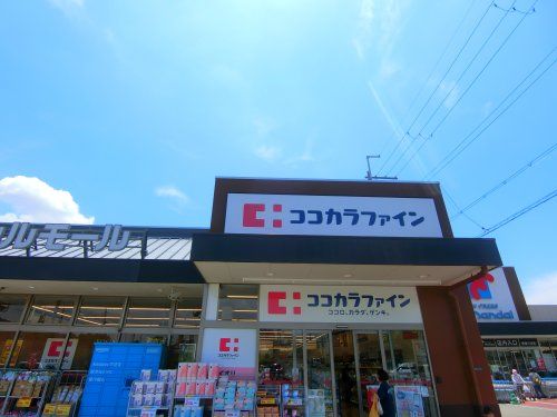 近くのココカラファイン　南津の辺店まで637m（徒歩8分）