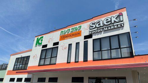 近くのフーズマーケットさえき 柏町店まで601m(徒歩8分)
