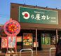 近くの日乃屋カレーまで441m(徒歩6分)