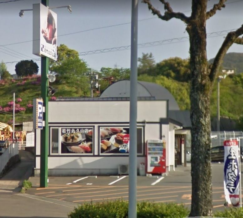 近くの若竹丸久山店まで1,275m（徒歩16分）