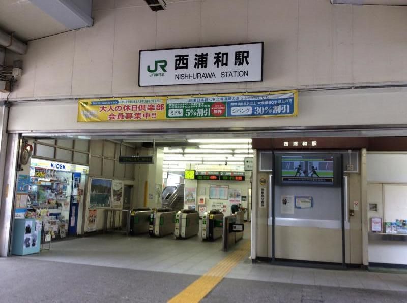 近くの西浦和駅まで1,418m（徒歩18分）