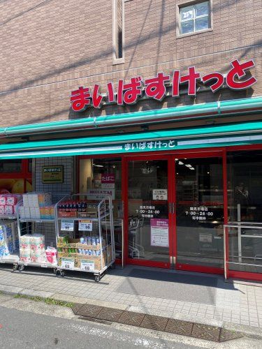 近くのまいばすけっと鶴見市場店まで181m（徒歩3分）