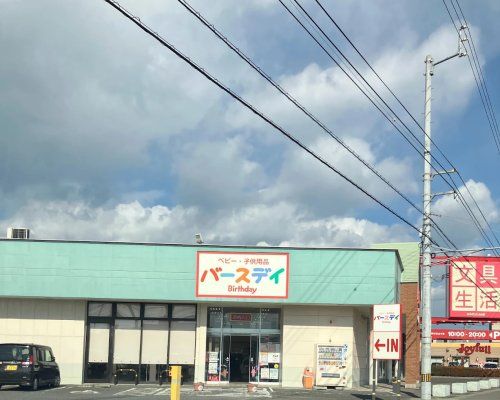 近くのバースデイ 丸亀店まで747m(徒歩10分)