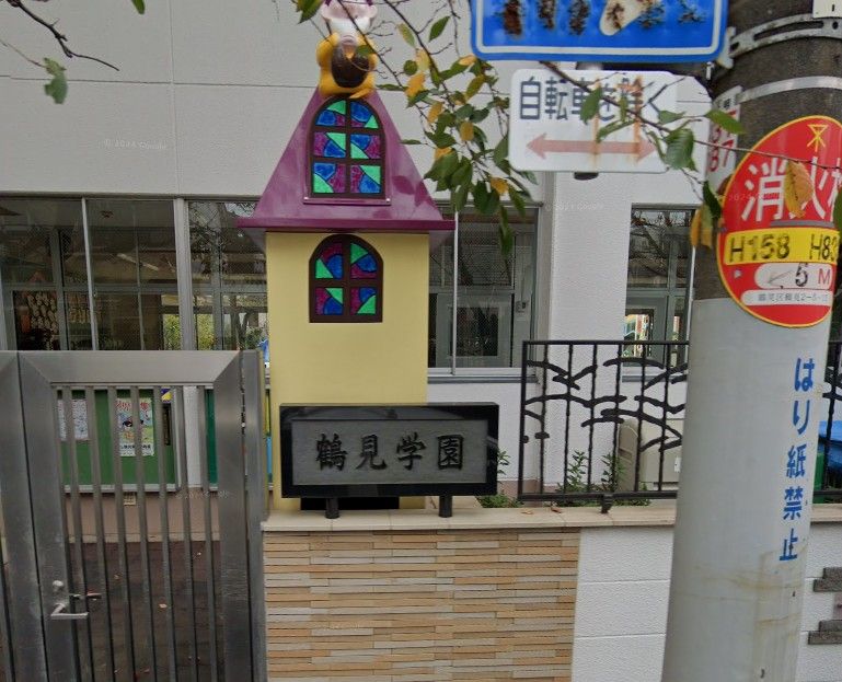 近くの鶴見菊水幼稚園まで121m(徒歩2分)