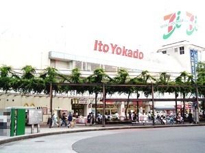 近くのイトーヨーカドー 上永谷店まで1,251m(徒歩16分)