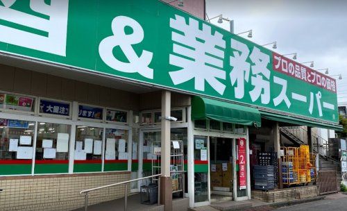 近くの業務スーパー 立川錦町店まで371m(徒歩5分)