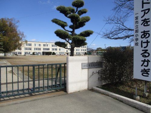 近くの一宮市立起小学校まで983m(徒歩13分)