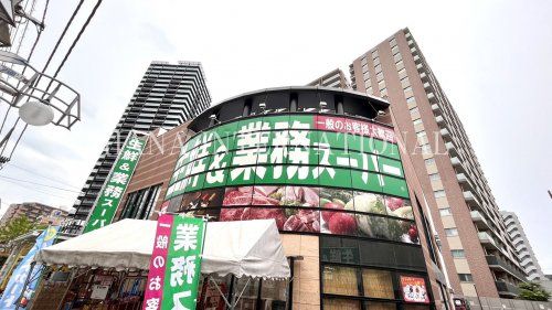 近くの業務スーパーまで228m（徒歩3分）