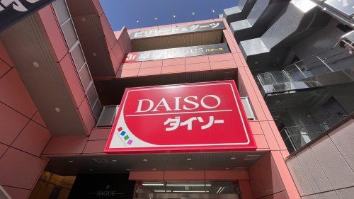近くのダイソーまで367m（徒歩5分）