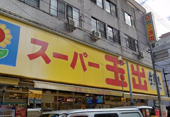 近くのスーパー玉出 周防町店まで418m（徒歩6分）