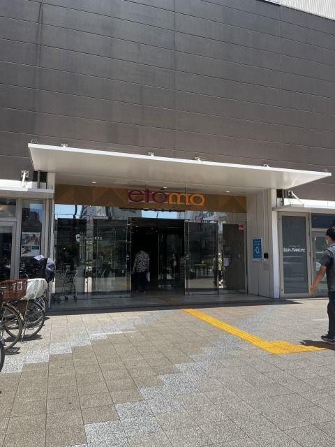 近くのetomo 武蔵小山まで774m(徒歩10分)