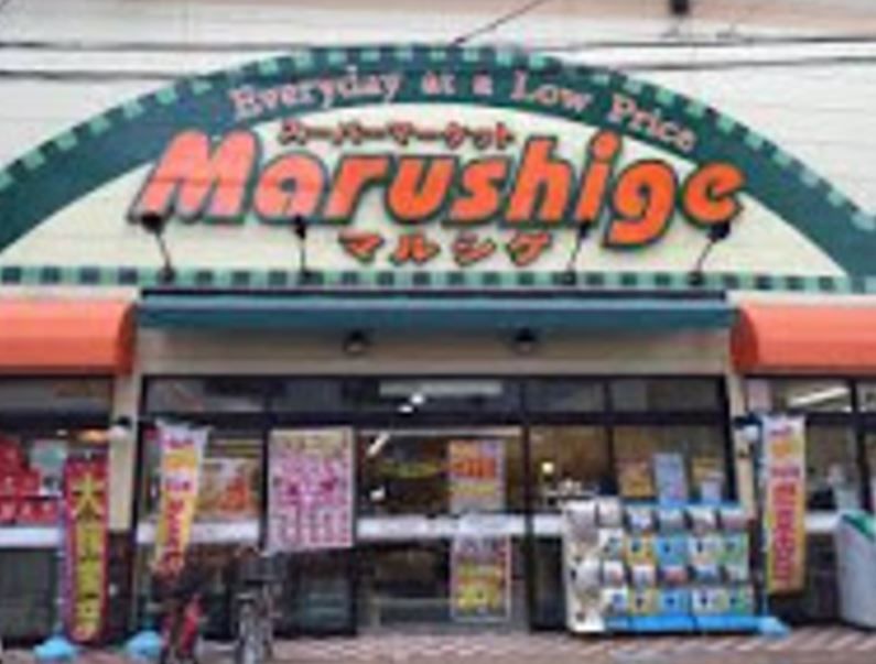 近くのマルシゲ大淀店まで455m(徒歩6分)