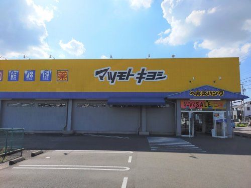 近くのヘルスバンク 松竹店まで899m(徒歩12分)