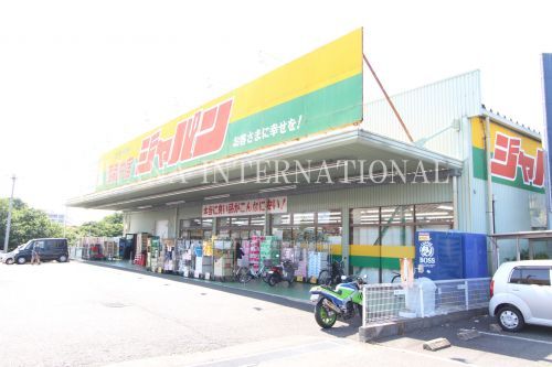 近くのジャパン川口西新井宿店まで1,049m(徒歩14分)