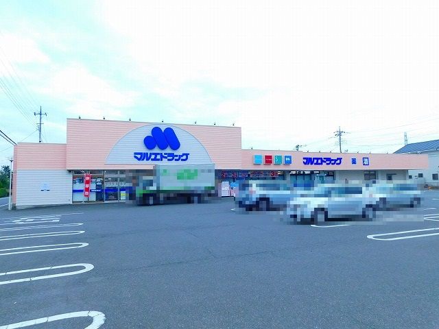 近くのマルエドラッグ鳥山店まで639m(徒歩8分)