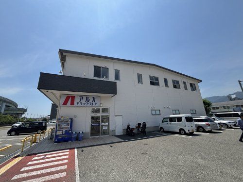 近くのアルカドラッグ 神戸新在家店まで696m(徒歩9分)