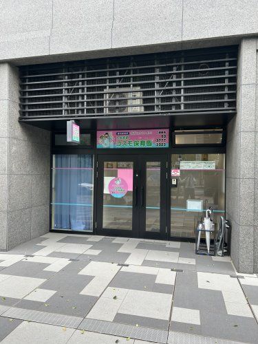 近くのしなおおコスモ保育園まで126m（徒歩2分）