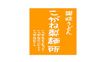 近くのこがね製?所　観音寺店まで435m（徒歩6分）
