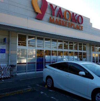 近くのヤオコー 深谷国済寺店まで688m（徒歩9分）