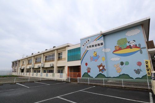 近くの大和東幼稚園まで1,113m(徒歩14分)