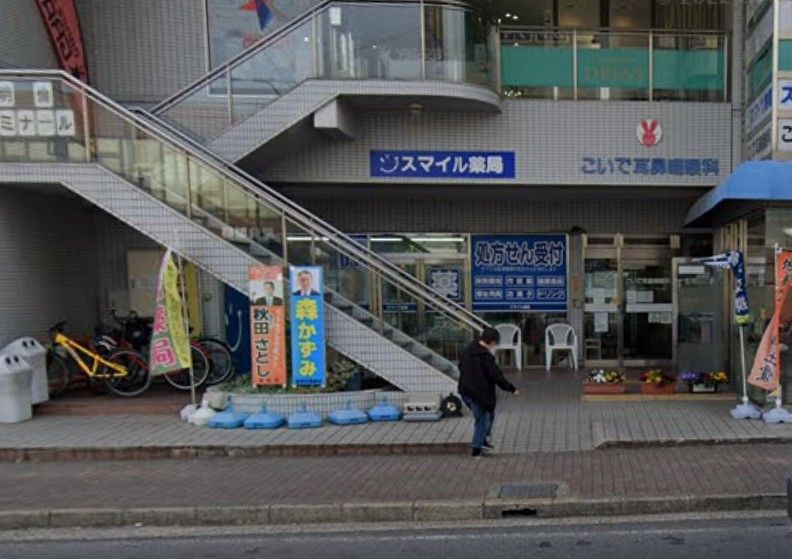 近くのスマイル薬局まで224m（徒歩3分）
