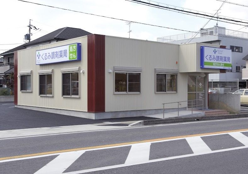 近くのくるみ調剤薬局 ながくてリニモ駅前店まで251m（徒歩4分）