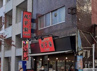 近くの横濱家系らーめん 丸小家まで1,601m(徒歩21分)