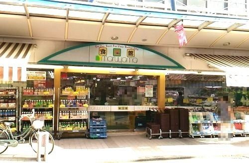 近くのスーパーマルヤマ藤棚本店まで1,006m(徒歩13分)