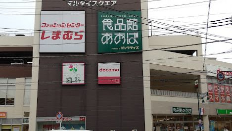 近くの食品館あおば 中山店まで2,432m（徒歩31分）