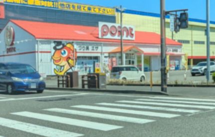近くのpoint(ポイント) 日向店まで405m(徒歩6分)