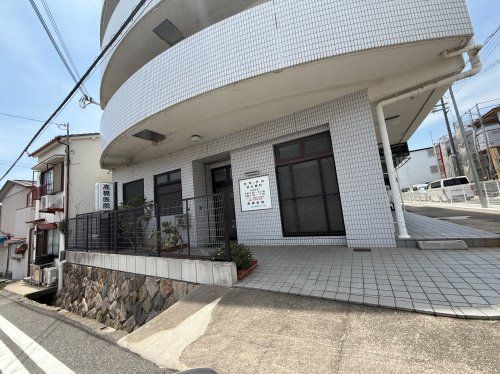 近くの高橋医院まで1m(徒歩1分)