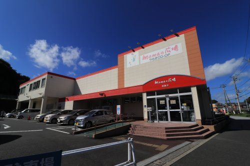 近くのmamaの広場浦賀店まで680m(徒歩9分)