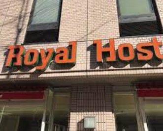 近くのロイヤルホスト音羽店まで1,996m(徒歩25分)