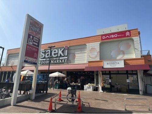 近くのさえき 国立さくら通り店まで408m(徒歩6分)