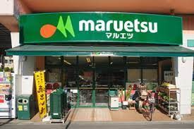 近くのmaruetsu(マルエツ) 両国亀沢店まで308m(徒歩4分)