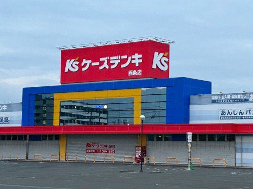 近くのケーズデンキ 西条店まで2,068m(徒歩26分)