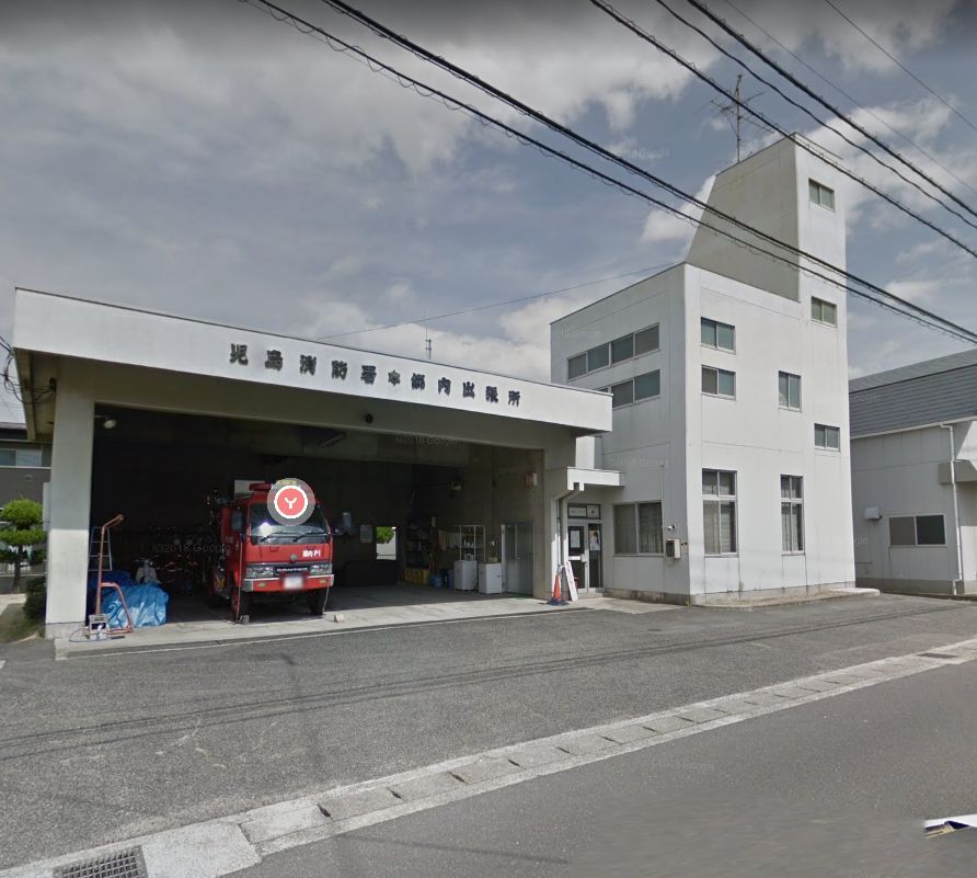 近くの児島消防署郷内出張所まで142m(徒歩2分)
