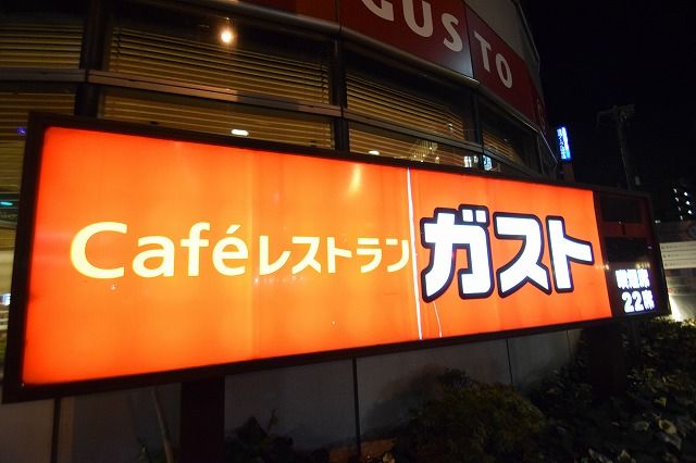 近くのガスト 東神奈川店(から好し取扱店)まで1,102m(徒歩14分)