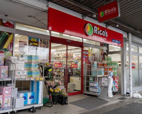 近くのスーパーマーケットリコス小机駅前店まで1,309m（徒歩17分）