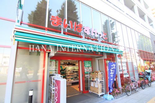 近くのまいばすけっと 千住大橋駅北店まで523m(徒歩7分)