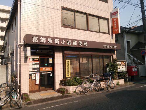 近くの葛飾東新小岩郵便局まで535m（徒歩7分）