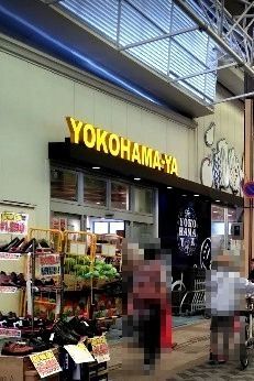 近くのスーパー横濱屋 弘明寺店まで423m(徒歩6分)