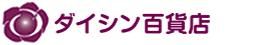 近くのダイシン百貨店まで298m（徒歩4分）