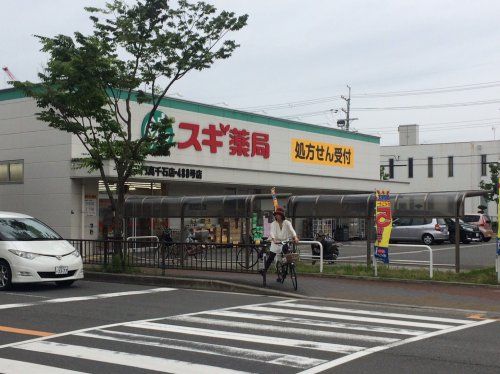 近くのスギ薬局千石店まで493m(徒歩7分)
