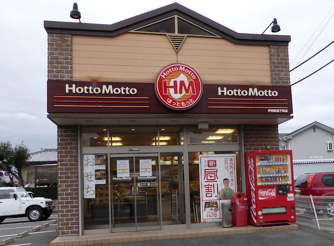 近くのほっともっと 伊勢崎宮子町店まで994m（徒歩13分）